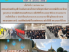 ข่าวประชาสัมพันธ์ เทศบาลตำบลพันดุง ประจำวันที่ 21 มกราคม 2569