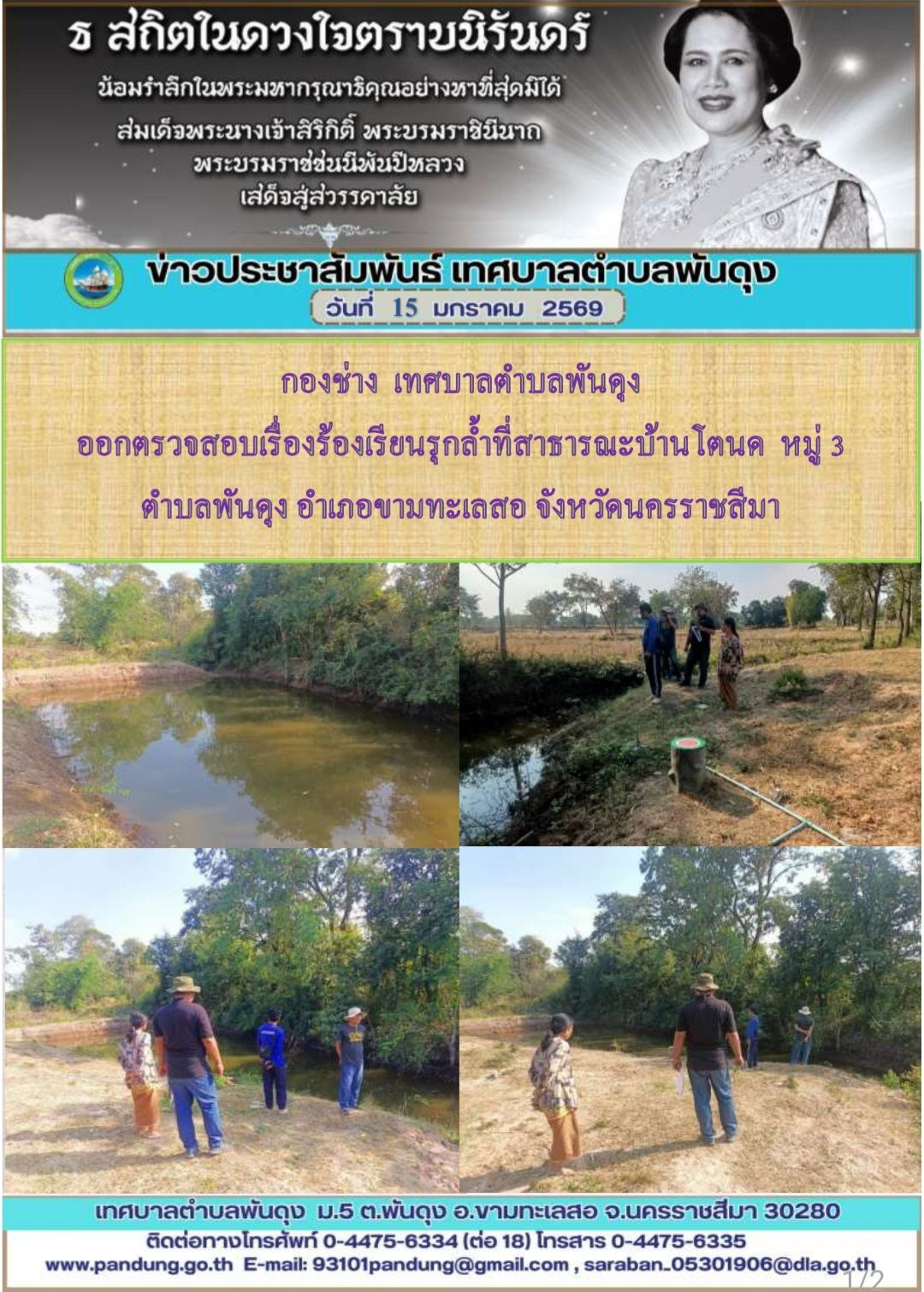 ข่าวประชาสัมพันธ์ เทศบาลตำบลพันดุง ประจำวันที่ 15 มกราคม 2569