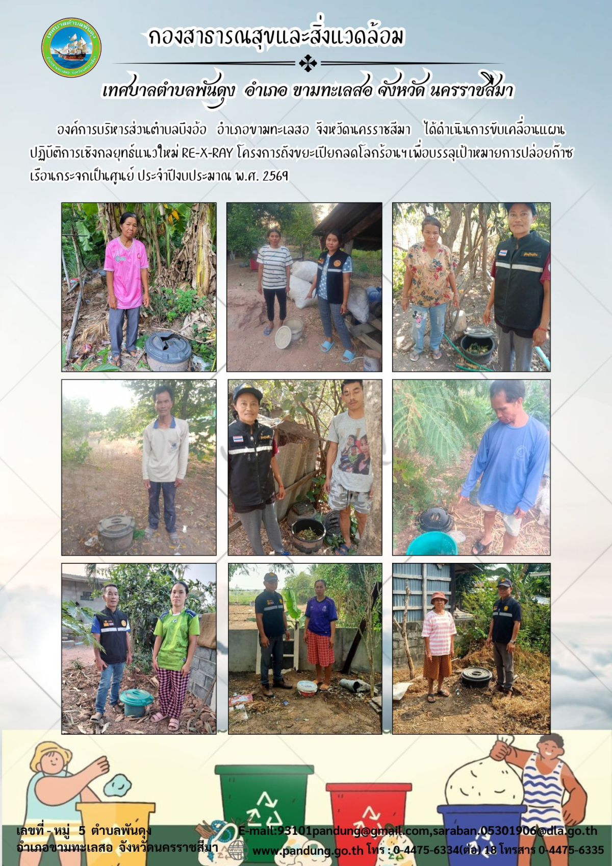 โครงการรณรงค์จัดทำถังขยะเปียก ลดโลกร้อน เพื่อสุขภาพที่ดี