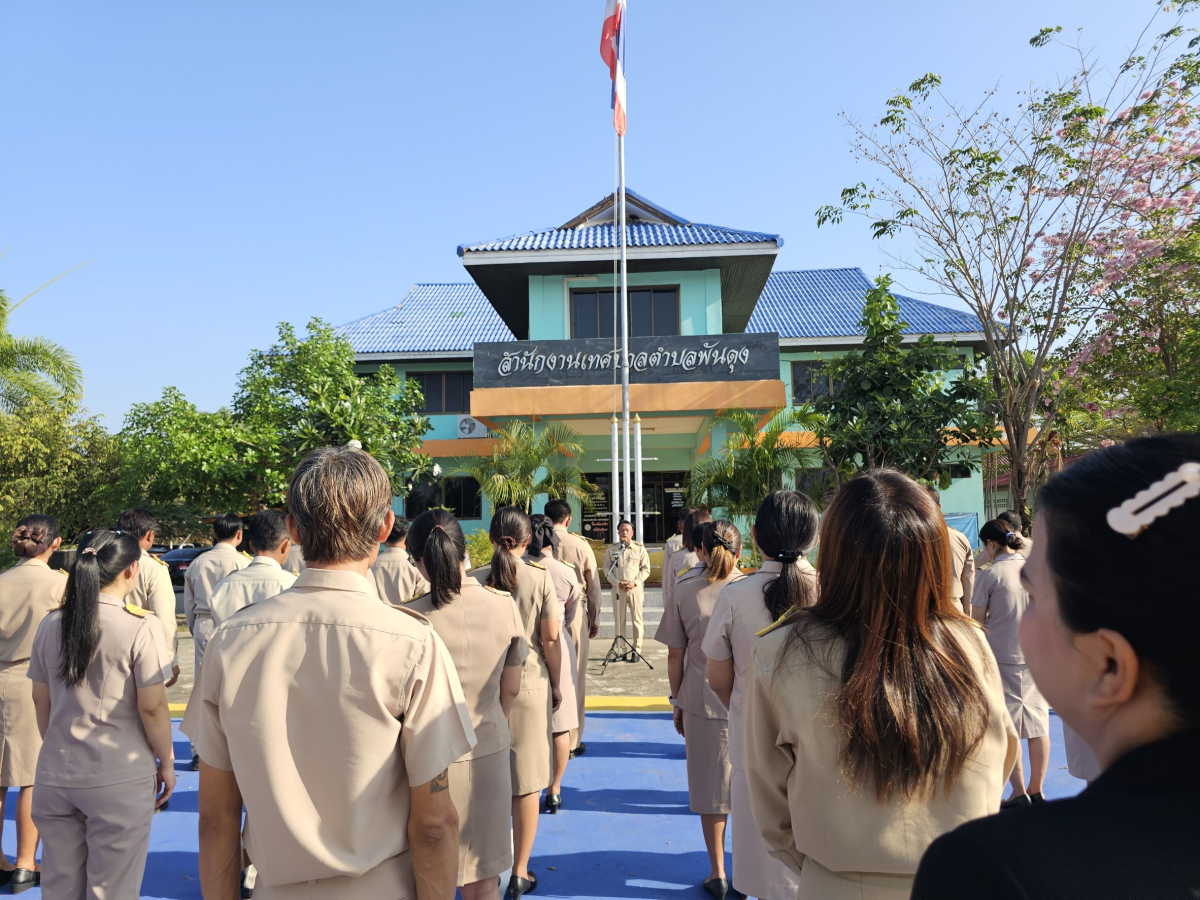 วันจันทร์ที่ 2 มีนาคม 256 9  เวลา 8.00 น.  คณะผู้บริหาร พร้อมด้วยประธานสภา. รองประธานสภา เลขานุการสภา และสมาชิกสภาเทศบาลตำบลพันดุง ข้าราชการและลูกจ้าง เทศบาลตำบลพันดุง ร่วมกิจกรรมเคารพธงชาติไทย ณ ลานกิจกรรมหน้าสำนักงานเทศบาลตำบลพันดุง โดยพร้อมเพรียงกัน