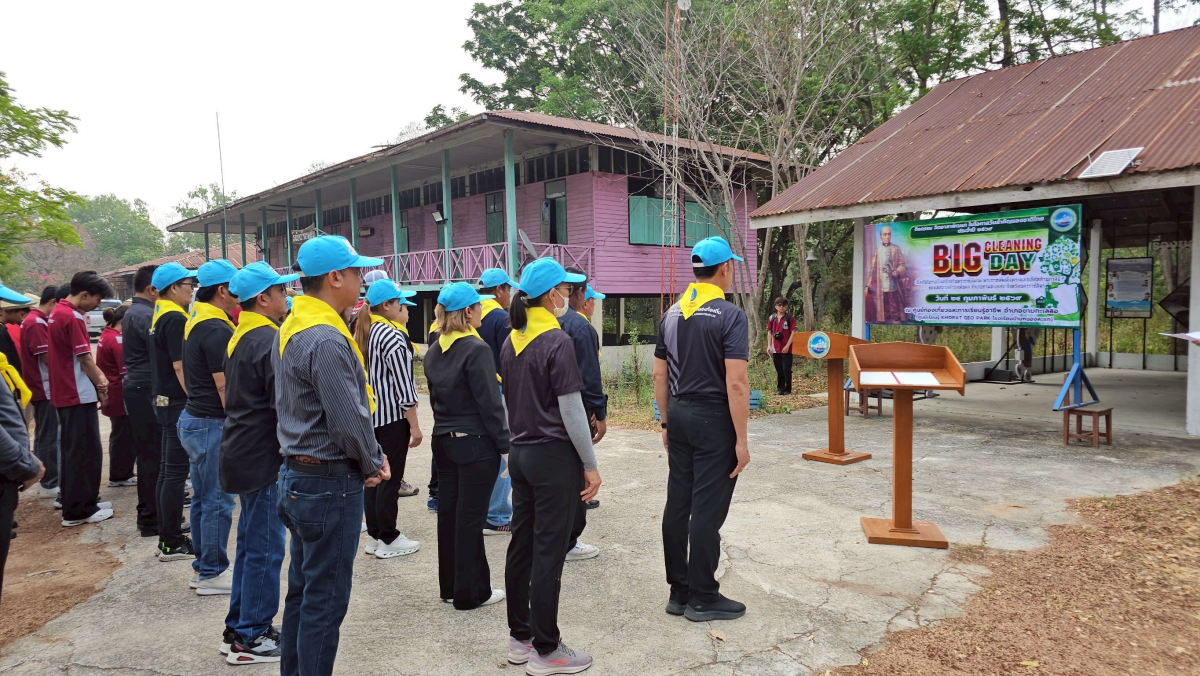 กิจกรรม จิตอาสาพัฒนาในโอกาสวันสำคัญของชาติไทย ประจำปี ๒๕๖๙ Big Cleaning Day เนื่องในโอกาสวันคล้ายวันพระราชสมภพ พระบาทสมเด็จพระพุทธเลิศหล้านภาลัย  