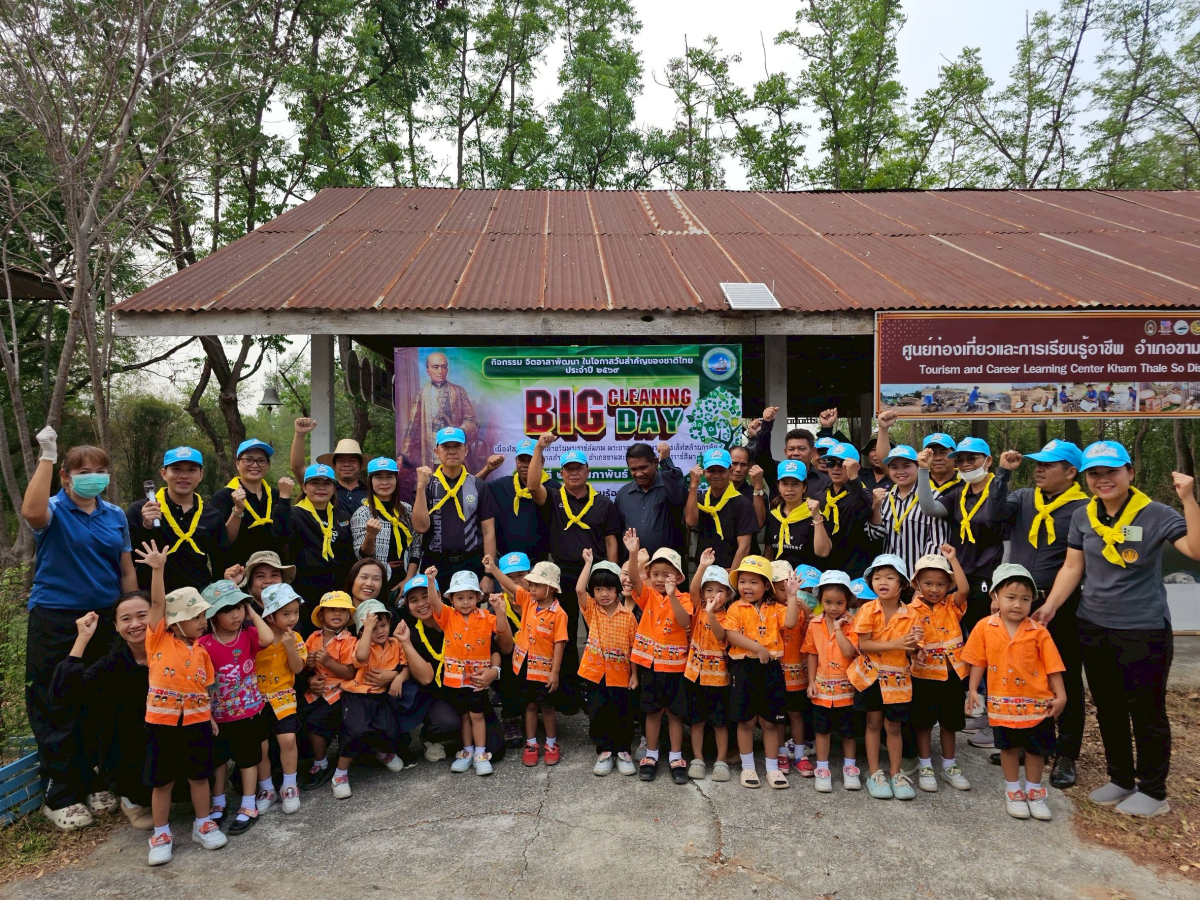 กิจกรรม จิตอาสาพัฒนาในโอกาสวันสำคัญของชาติไทย ประจำปี ๒๕๖๙ Big Cleaning Day เนื่องในโอกาสวันคล้ายวันพระราชสมภพ พระบาทสมเด็จพระพุทธเลิศหล้านภาลัย  