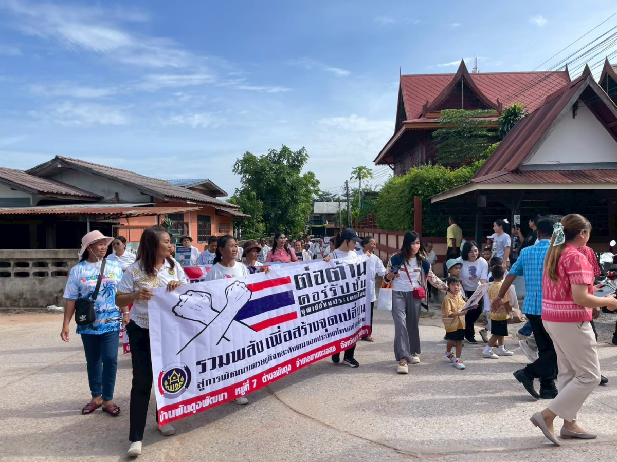 12 ธันวาคม 2568 กิจกรรมเดินขบวณประชาสัมพันธ์ รวมพลัง เพื่อสร้างจุดเปลี่ยน ร่วมต่อต้านการทุจริตและคอร์รัปชั่น ในตำบลพันดุง