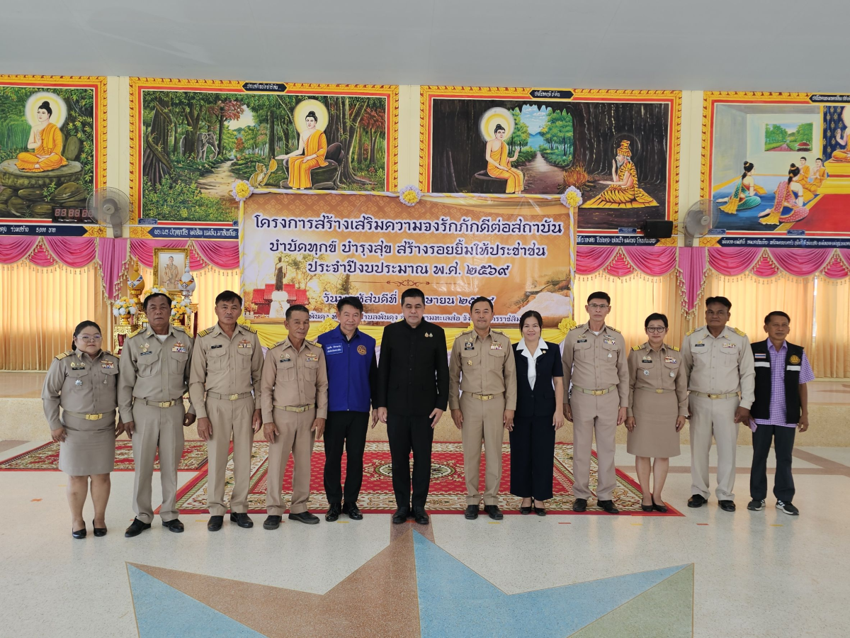 นายเรวัตร งัดสันเทียะ นายกเทศมนตรีตำบลพันดุง พร้อมด้วยคณะผู้บริหารสมาชิกสภาเทศบาลพนักงานเทศบาล ร่วมต้อนรับ นายอนุพงศ์ สุขสมนิตย์ ผู้ว่าราชการจังหวัดนครราชสีมา นายสมภพ มุกดาสนิท นายอำเภอขามทะเลสอ พร้อมด้วยส่วนราชการต่างๆ ภายในจังหวัดนครราชสีมา ในการดำเนินโครงการ สร้างเสริมความจงรักภักดีต่อสถาบัน บำบัดทุกข์ บำรุงสุข สร้างรอยยิ้มให้ประชาชน ประจำปีงบประมาณพ.ศ. 2569 ณ วัดบ้านพันดุง หมู่ที่ 1 ตำบลพันดุง อำเภอขามทะเลสอ จังหวัดนครราชสีม