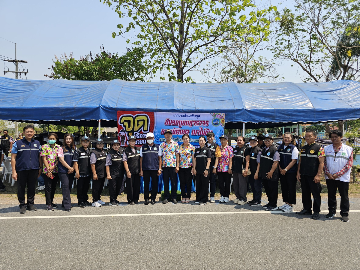 วันที่ 10 เมษายน 2569 นายสมภพ มุกดาสนิท นายอำเภอขามทะเลสอ เป็นประธานในพิธีเปิด จุดรวมบริการประชาชน เทศบาลตำบลพันดุง เทศกาลสงกรานต์ ประจำปีพ.ศ. 2569  ณ บริเวณหน้าสำนักงานเทศบาลตำบลพันดุง