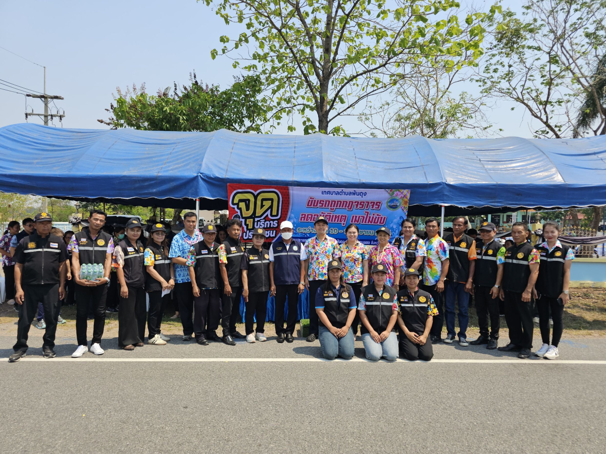 วันที่ 10 เมษายน 2569 นายสมภพ มุกดาสนิท นายอำเภอขามทะเลสอ เป็นประธานในพิธีเปิด จุดรวมบริการประชาชน เทศบาลตำบลพันดุง เทศกาลสงกรานต์ ประจำปีพ.ศ. 2569  ณ บริเวณหน้าสำนักงานเทศบาลตำบลพันดุง