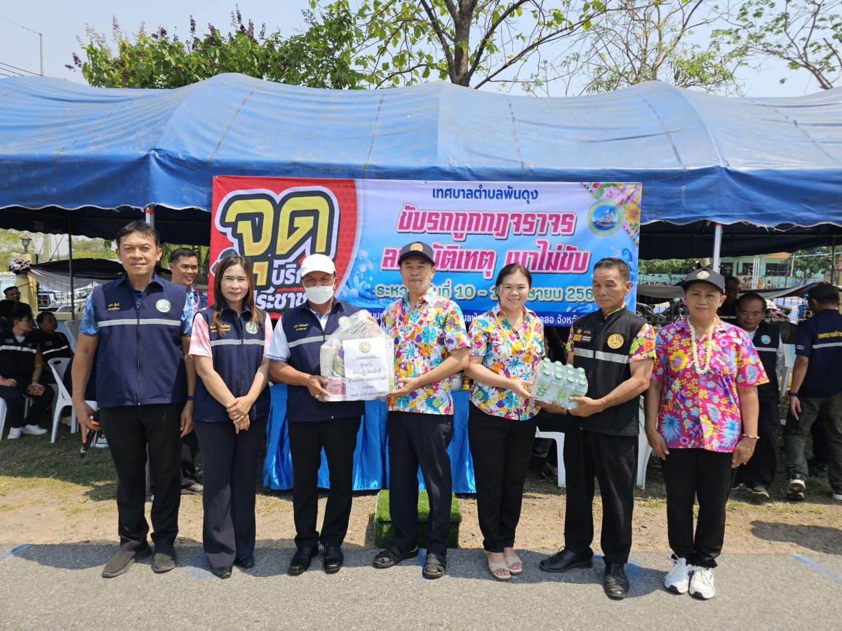 วันที่ 10 เมษายน 2569 นายสมภพ มุกดาสนิท นายอำเภอขามทะเลสอ เป็นประธานในพิธีเปิด จุดรวมบริการประชาชน เทศบาลตำบลพันดุง เทศกาลสงกรานต์ ประจำปีพ.ศ. 2569  ณ บริเวณหน้าสำนักงานเทศบาลตำบลพันดุง