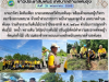 ข่าวประชาสัมพันธ์ เทศบาลตำบลพันดุง ประจำวันที่ 28 พฤษภาคม 2569