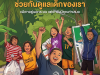 "รวมพลังไทย ต้านภัยยาเสพติด"