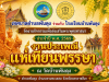 กิจกรรมเพื่อส่งเสริมพระพุทธศาสนา งานประเพณีแห่เทียนพรรษา  ประจำปี พ.ศ.2569