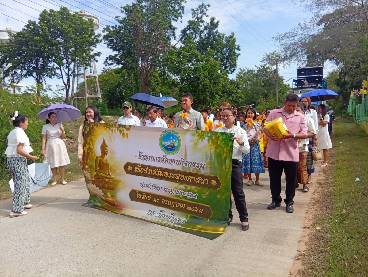 กิจกรรมเพื่อส่งเสริมพระพุทธศาสนา งานประเพณีแห่เทียนพรรษา  ประจำปี พ.ศ.2569