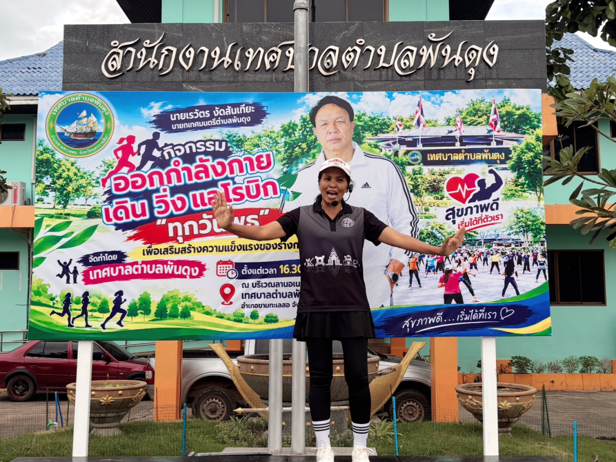 กิจกรรม เดิน วิ่ง แอโรบิก ออกกำลังกายทุกวันพุธ